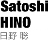 日野 聡