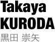 黒田 崇矢